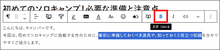 太字に設定する