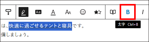 マーカーを引いたら、「太字」に設定する