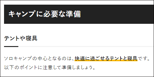 マーカーと太字が反映されているか確認する