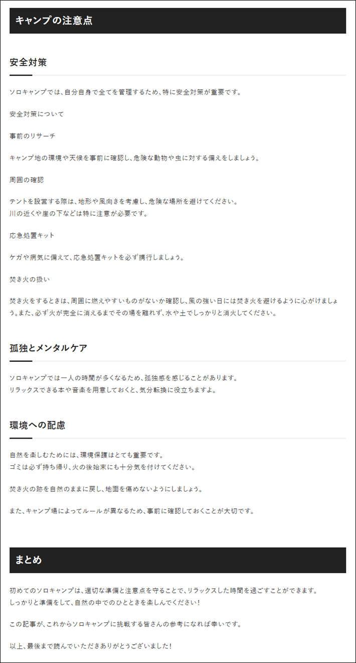 サンプルテキストの見出しを設定後のイメージ（記事後半）