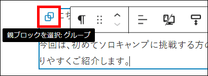 ブロックのグループを解除する