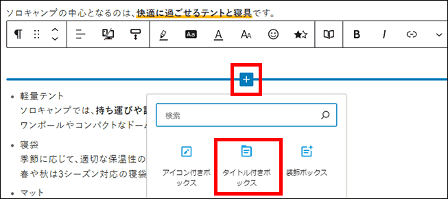 タイトル付きボックスを追加する