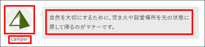 ふき出しの項目を確認する（設定後）