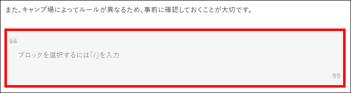 引用符に設定して見た目を確認する