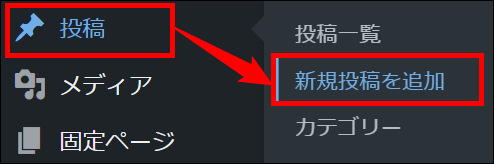 記事を新規追加する