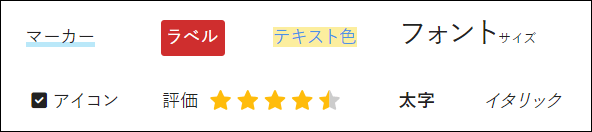 文字を装飾する（各設定後の表示）