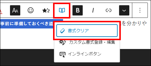 書式のクリアについて