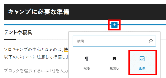 画像ブロックを選択する