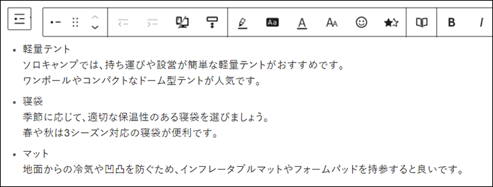 箇条書きに設定するテキストを追加する