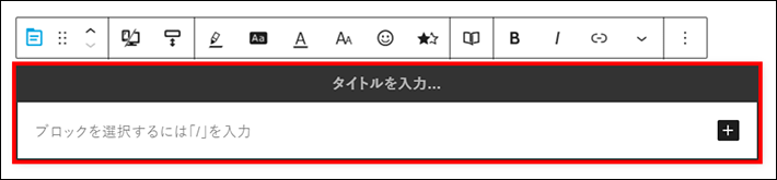 「タイトル付きボックス」を追加して表示を確認する