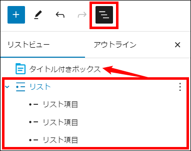 「リスト」を選択して「ボックス」の中に移動する