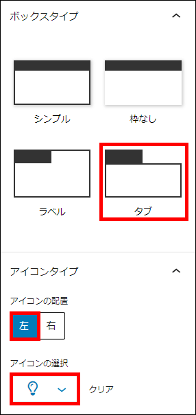 ボックスの見た目を設定する