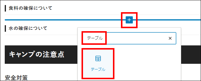 テーブルブロックを追加する