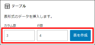 表の列数を設定する