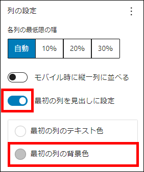 「最初の列の背景色」を設定する