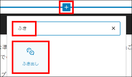 ふき出しを追加する