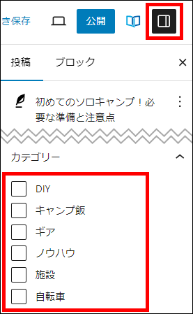 カテゴリーを設定する