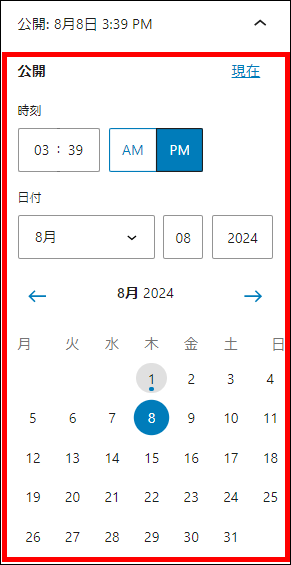 記事を予約投稿する