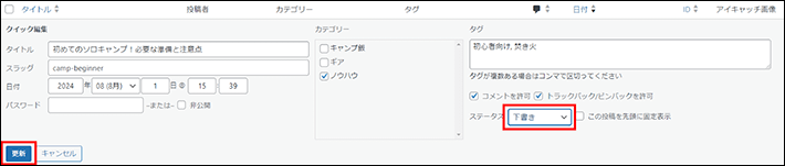 下書きに設定する