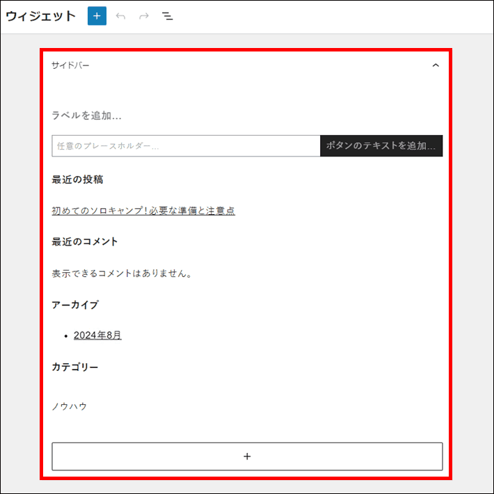 編集画面が表示後に「サイドバー」をクリックする