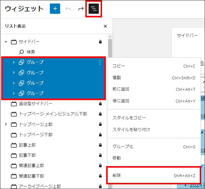 不要なコンテンツを削除する