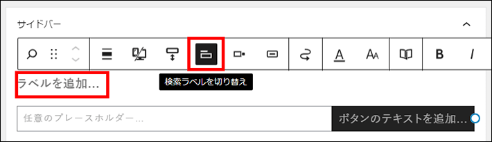 ツールバーの「検索ラベルを切り替え」をクリックする