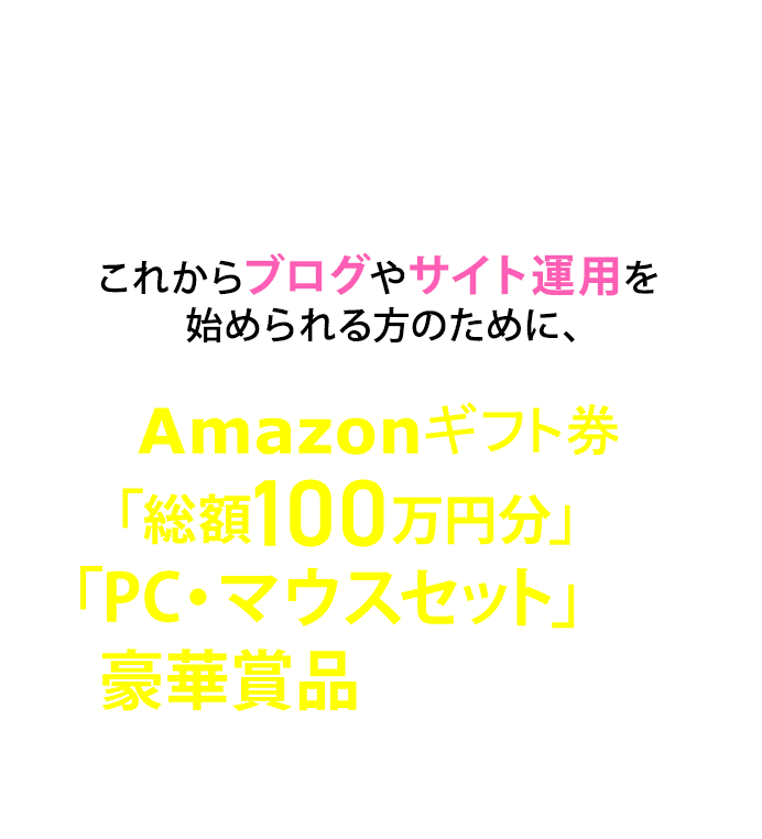 終了いたしました】春のスタート応援キャンペーン レンタルサーバーならエックスサーバー