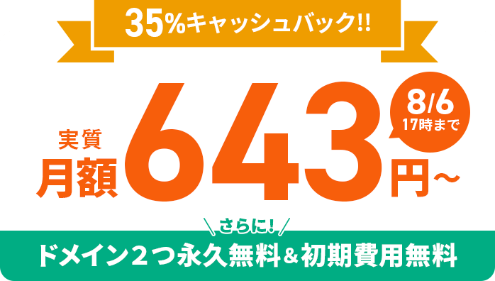 35%åХåڡ󡪤˥ɥᥤ2ıʵ̵&̵8/6()17:00ޤ