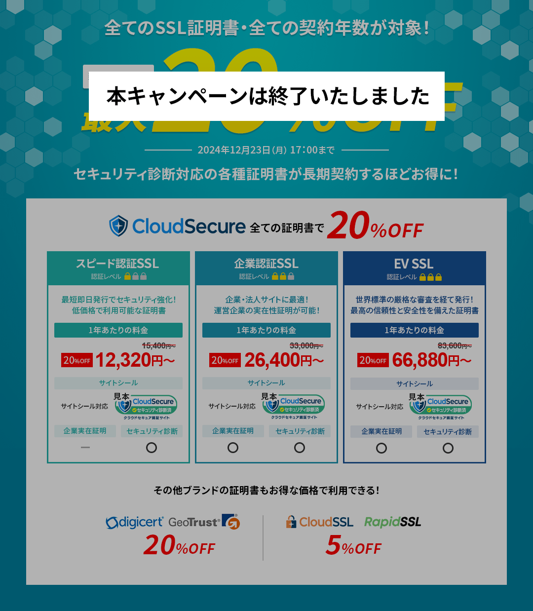 ڽλޤSSL 20%OFFڡ