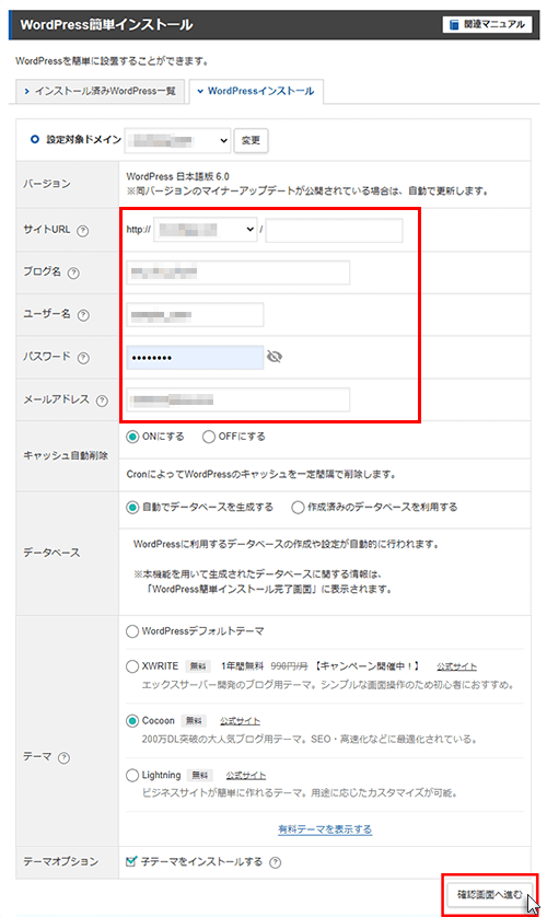 簡単インストールプログラム設定画面