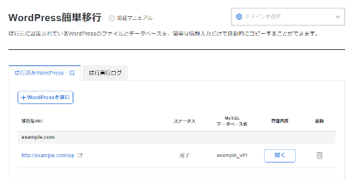 移行したWordPressの情報が表示された画面