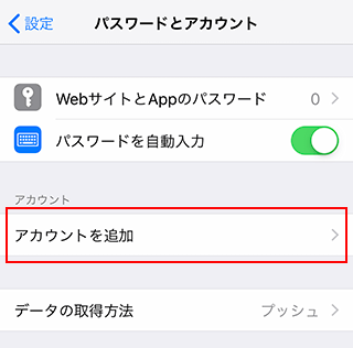 Iphoneメール設定手順 レンタルサーバー エックスサーバー