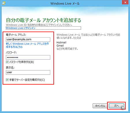 Windowsliveメール設定手順 レンタルサーバーならエックスサーバー