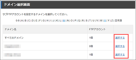 該当ドメインの「選択する」をクリック