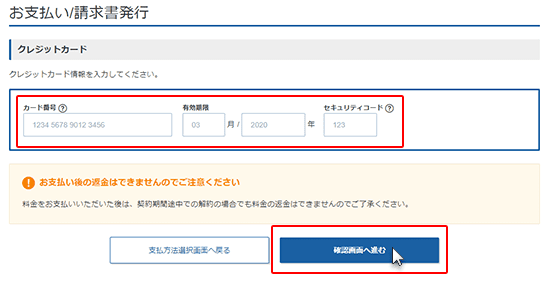 カードでのお支払い(確定)をクリック