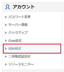 Ssh設定 レンタルサーバーならエックスサーバー