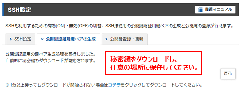 Ssh設定 レンタルサーバーならエックスサーバー