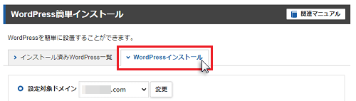 WordPress󥹥ȡץܥΥ꡼󥷥å